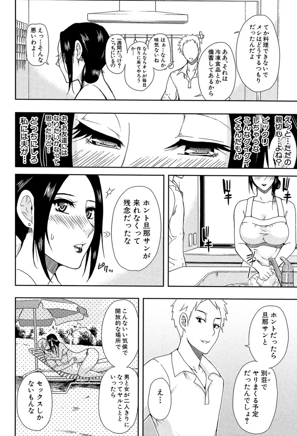人恋し、妻【1話立ち読み付き】 12 ページ目