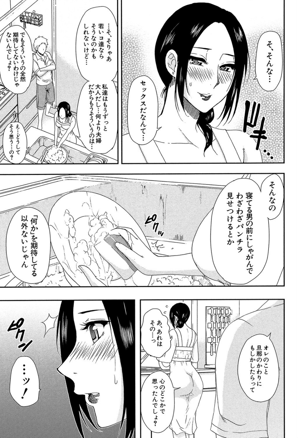 人恋し、妻【1話立ち読み付き】 13 ページ目