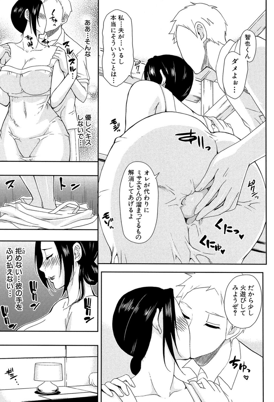 人恋し、妻【1話立ち読み付き】 17 ページ目