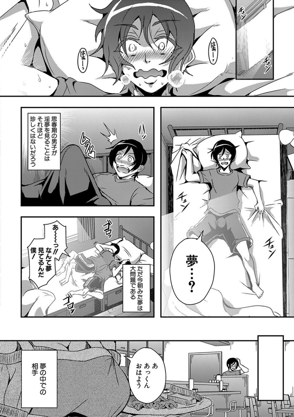 僕とサキュバスママたちとのハーレム生活 【デジタル特装版】 6 ページ目