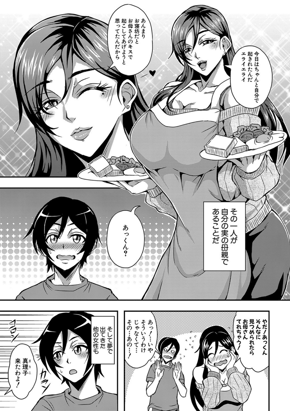 僕とサキュバスママたちとのハーレム生活 【デジタル特装版】 7 ページ目