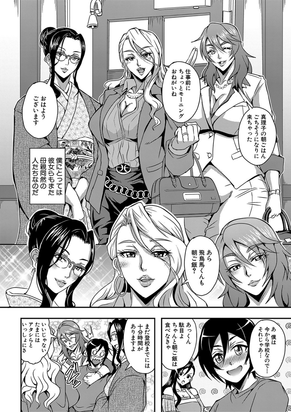 僕とサキュバスママたちとのハーレム生活 【デジタル特装版】 8 ページ目