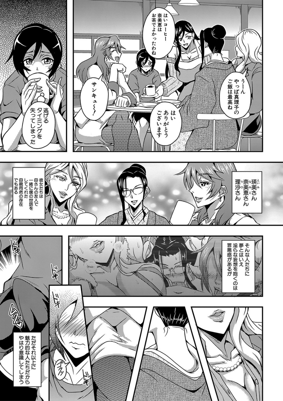 僕とサキュバスママたちとのハーレム生活 【デジタル特装版】 9 ページ目