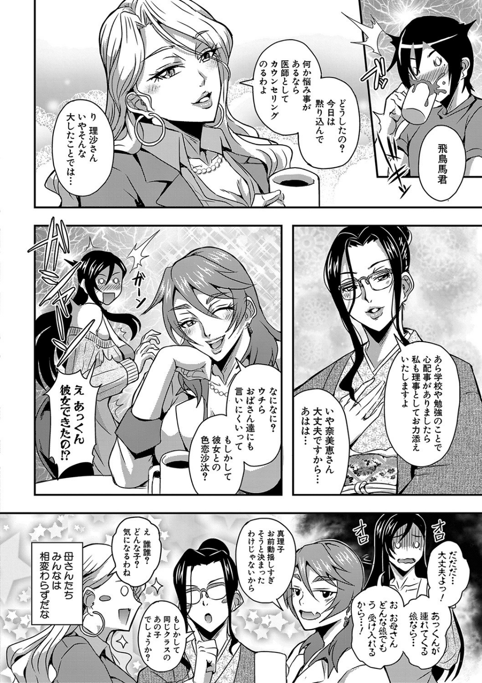 僕とサキュバスママたちとのハーレム生活 【デジタル特装版】 10 ページ目