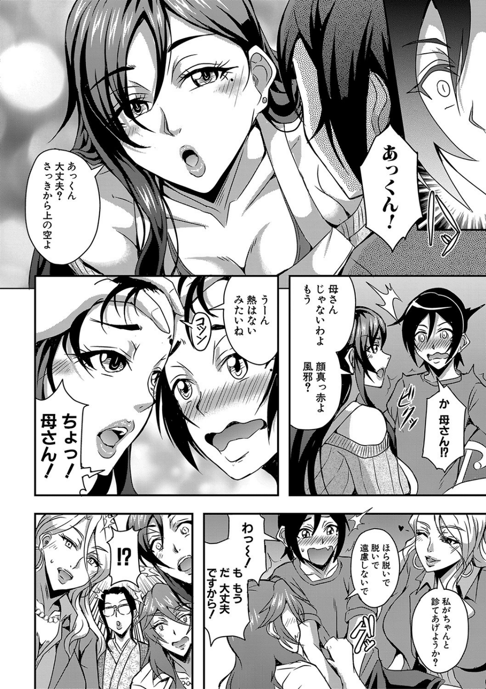 僕とサキュバスママたちとのハーレム生活 【デジタル特装版】 12 ページ目