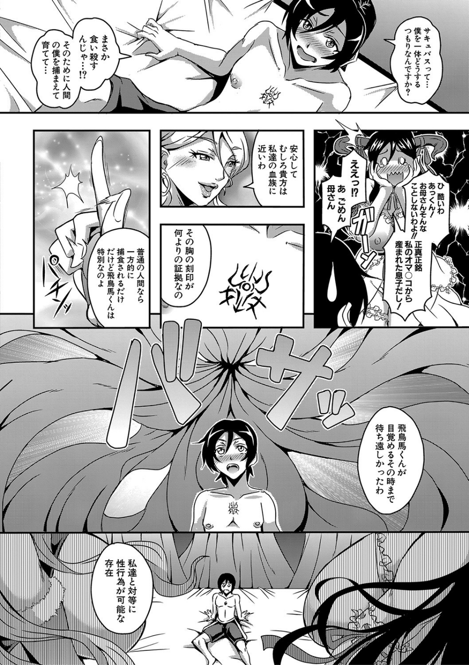 僕とサキュバスママたちとのハーレム生活 【デジタル特装版】 18 ページ目