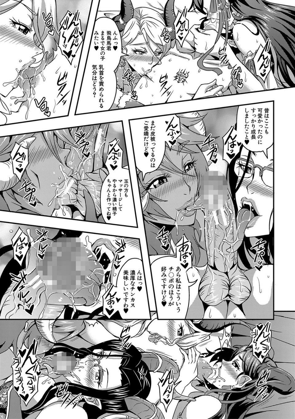 僕とサキュバスママたちとのハーレム生活 【デジタル特装版】 21 ページ目