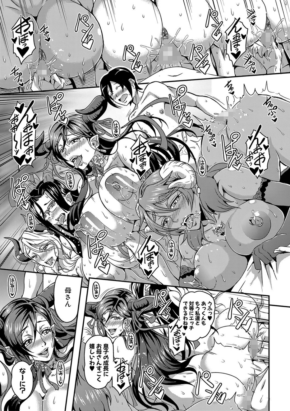 僕とサキュバスママたちとのハーレム生活 【デジタル特装版】 37 ページ目