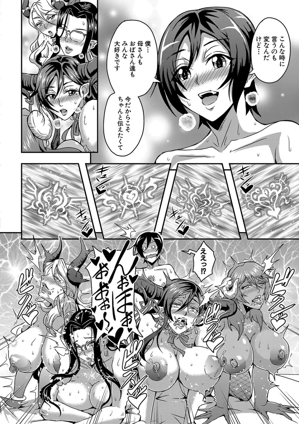 僕とサキュバスママたちとのハーレム生活 【デジタル特装版】 38 ページ目