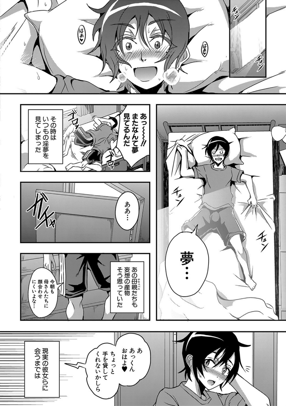 僕とサキュバスママたちとのハーレム生活 【デジタル特装版】 44 ページ目