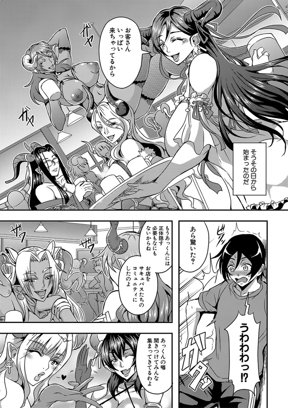 僕とサキュバスママたちとのハーレム生活 【デジタル特装版】 45 ページ目