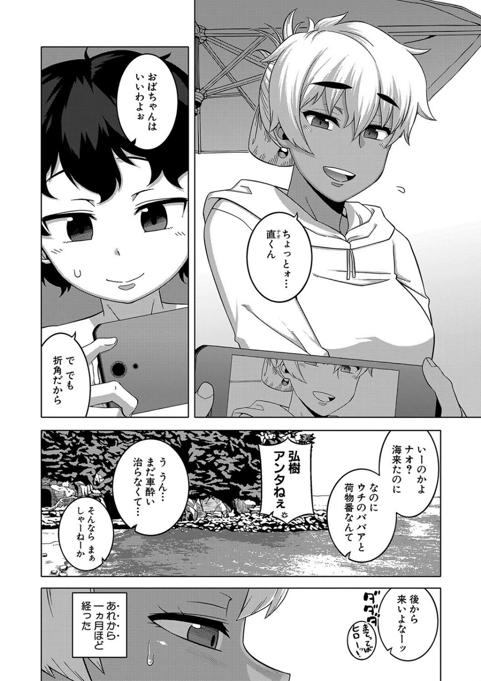 人妻Aさんと息子の友人Nくん【1話立ち読み付き】 4 ページ目