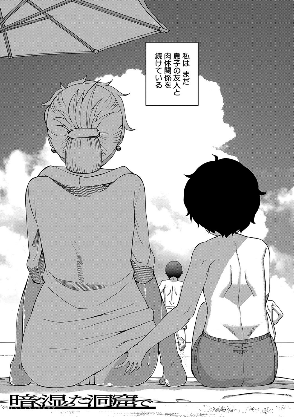 人妻Aさんと息子の友人Nくん【1話立ち読み付き】 5 ページ目