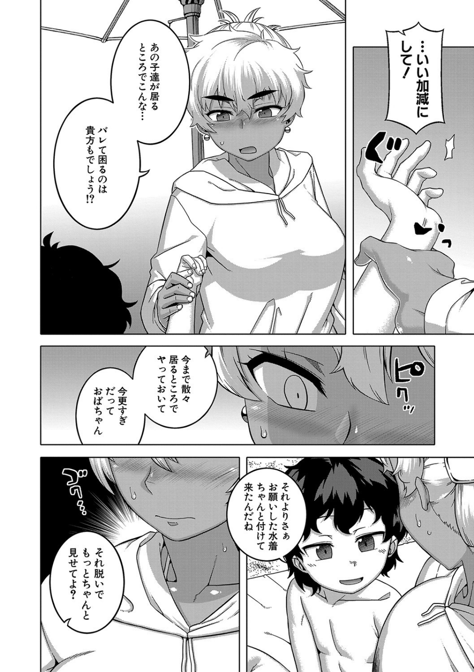 人妻Aさんと息子の友人Nくん【1話立ち読み付き】 6 ページ目