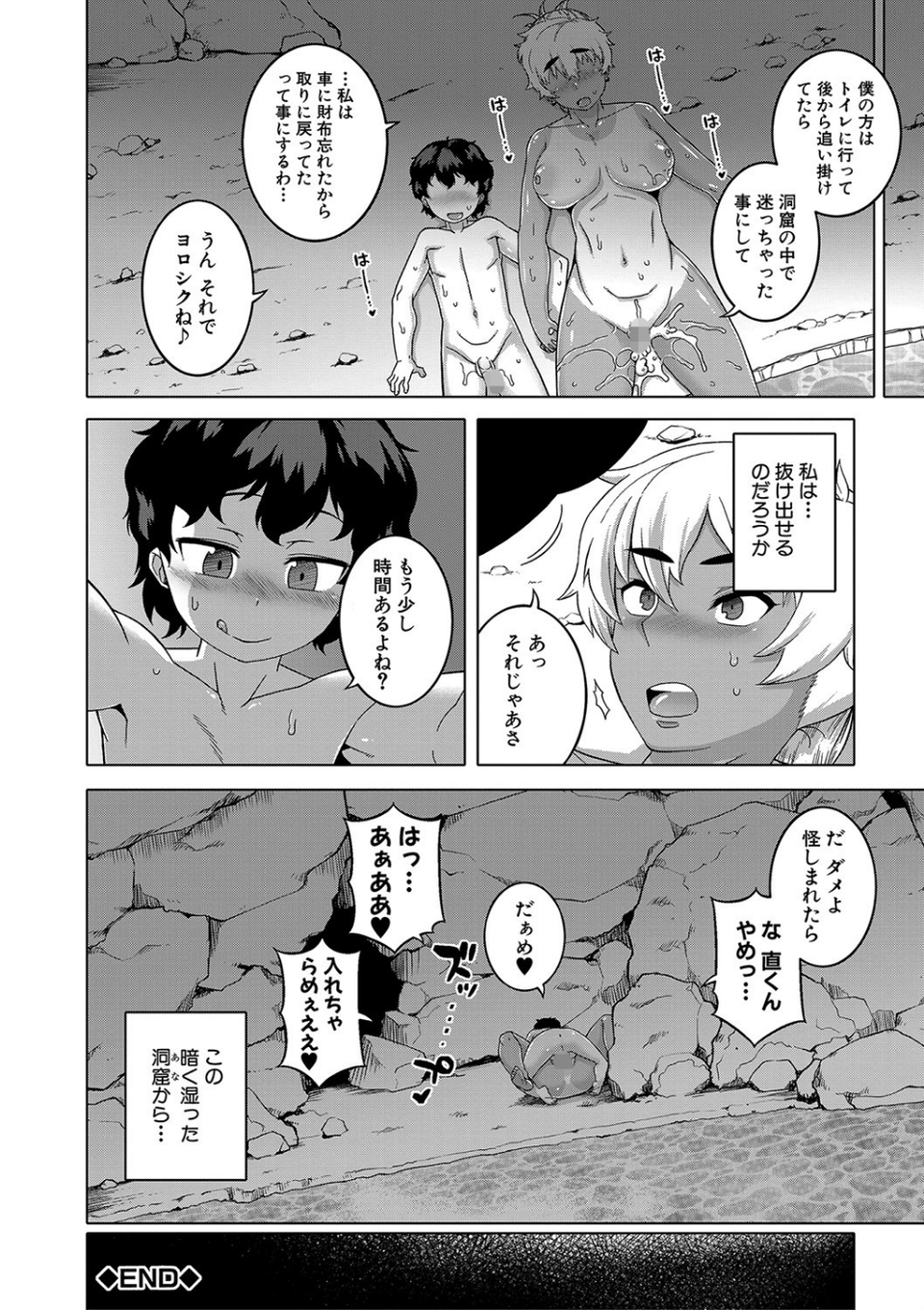 人妻Aさんと息子の友人Nくん【1話立ち読み付き】 34 ページ目