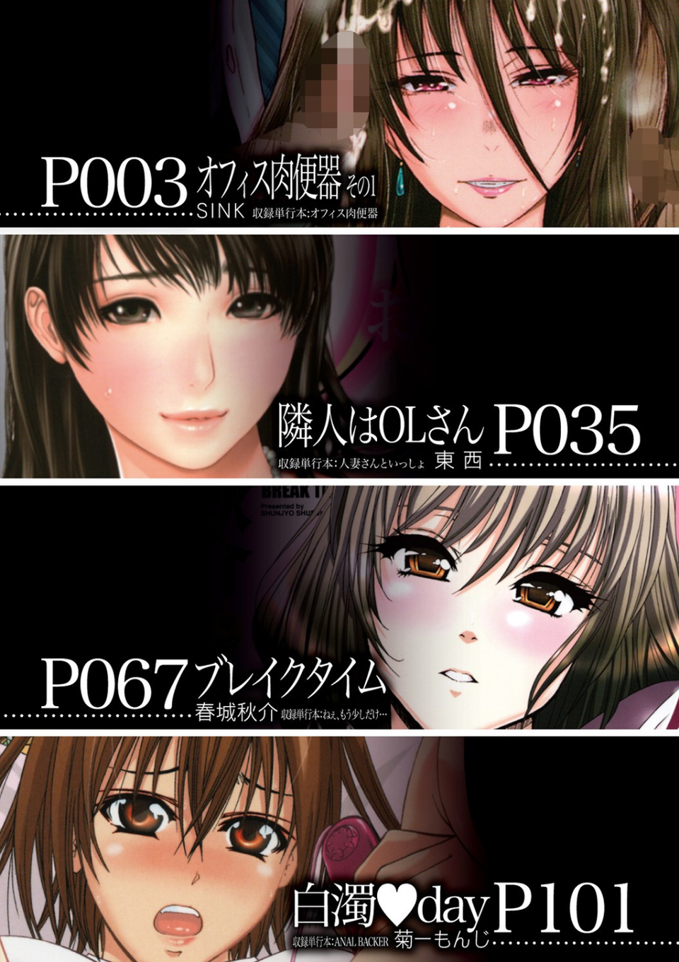 OL(MUJIN COMICS 名作集 vol.10)(SINK/東西/春城秋介/菊一もんじ) 2 ページ目