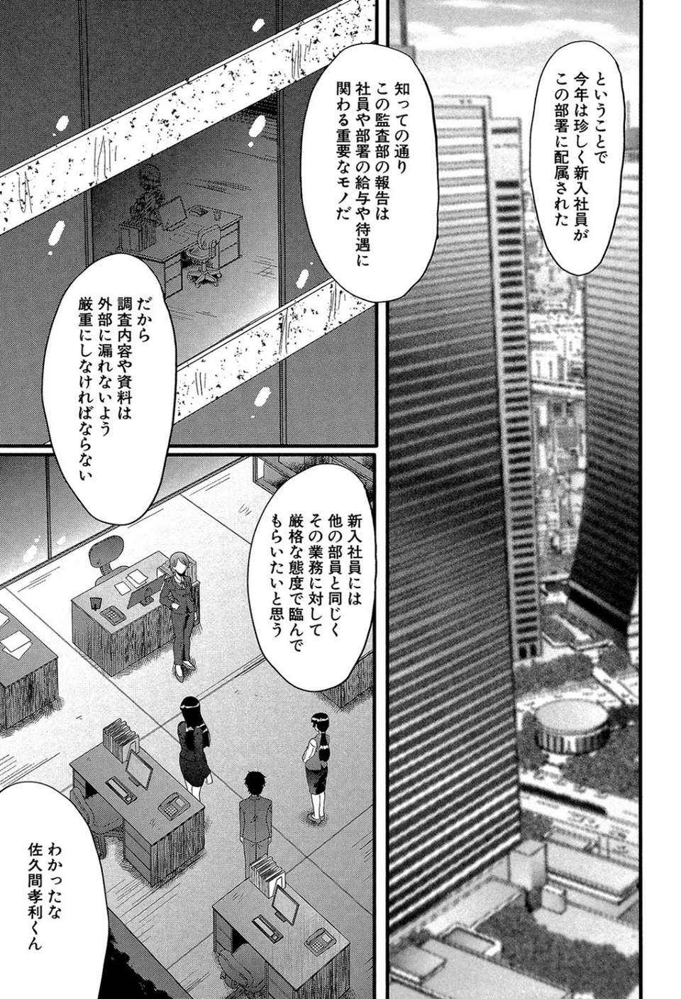 OL(MUJIN COMICS 名作集 vol.10)(SINK/東西/春城秋介/菊一もんじ) 3 ページ目