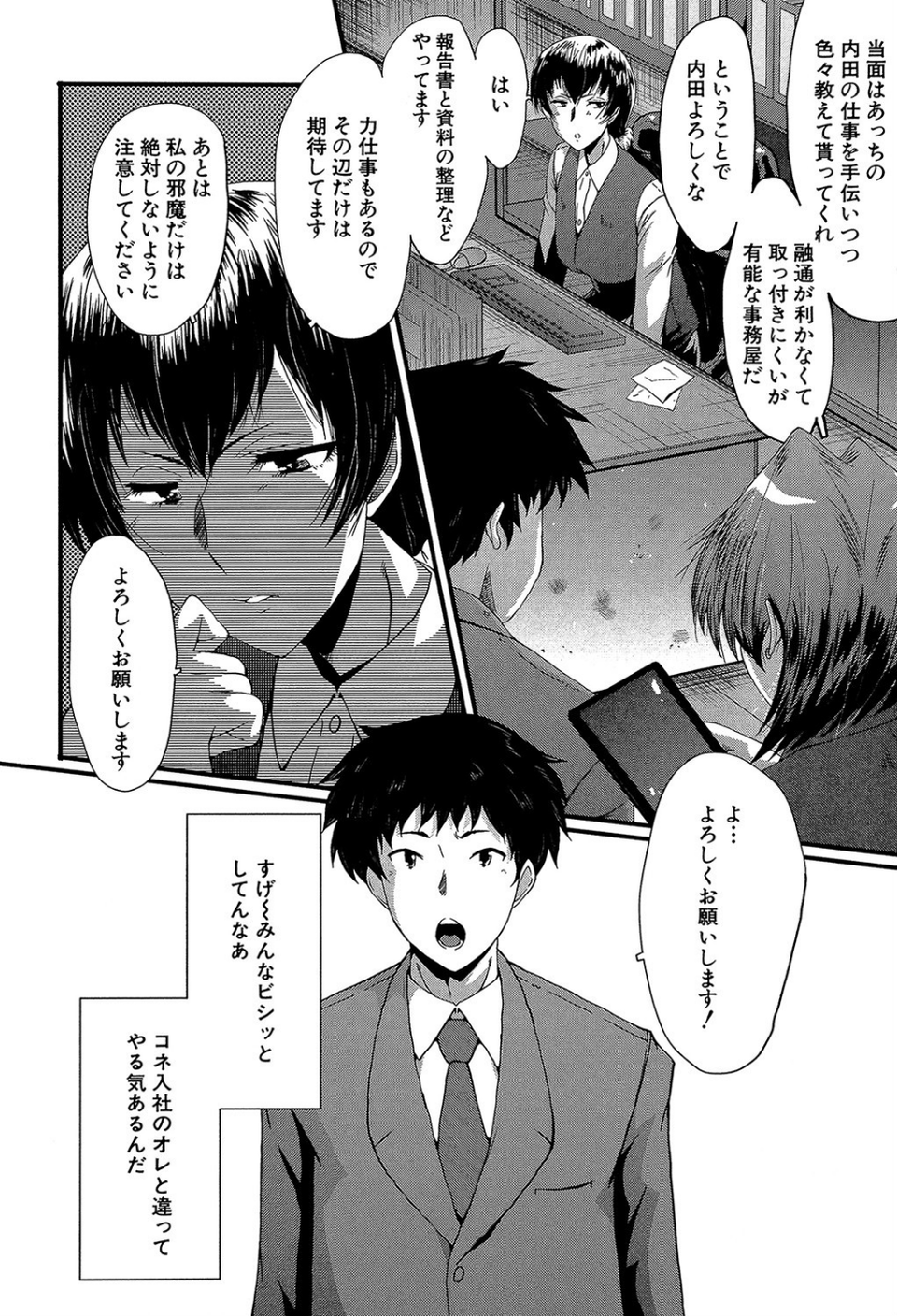 OL(MUJIN COMICS 名作集 vol.10)(SINK/東西/春城秋介/菊一もんじ) 6 ページ目