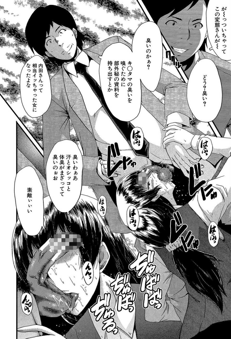 OL(MUJIN COMICS 名作集 vol.10)(SINK/東西/春城秋介/菊一もんじ) 8 ページ目