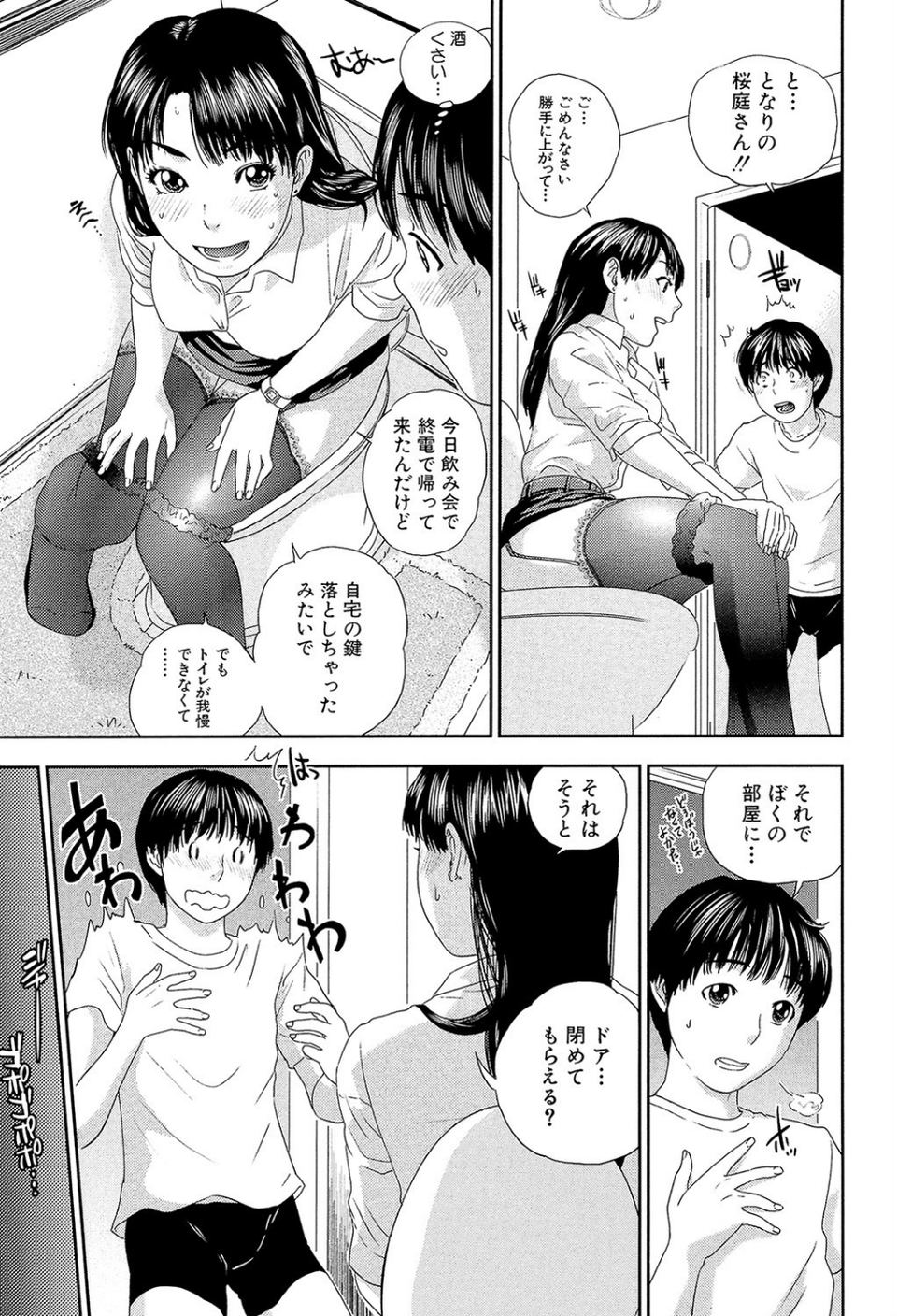 OL(MUJIN COMICS 名作集 vol.10)(SINK/東西/春城秋介/菊一もんじ) 14 ページ目