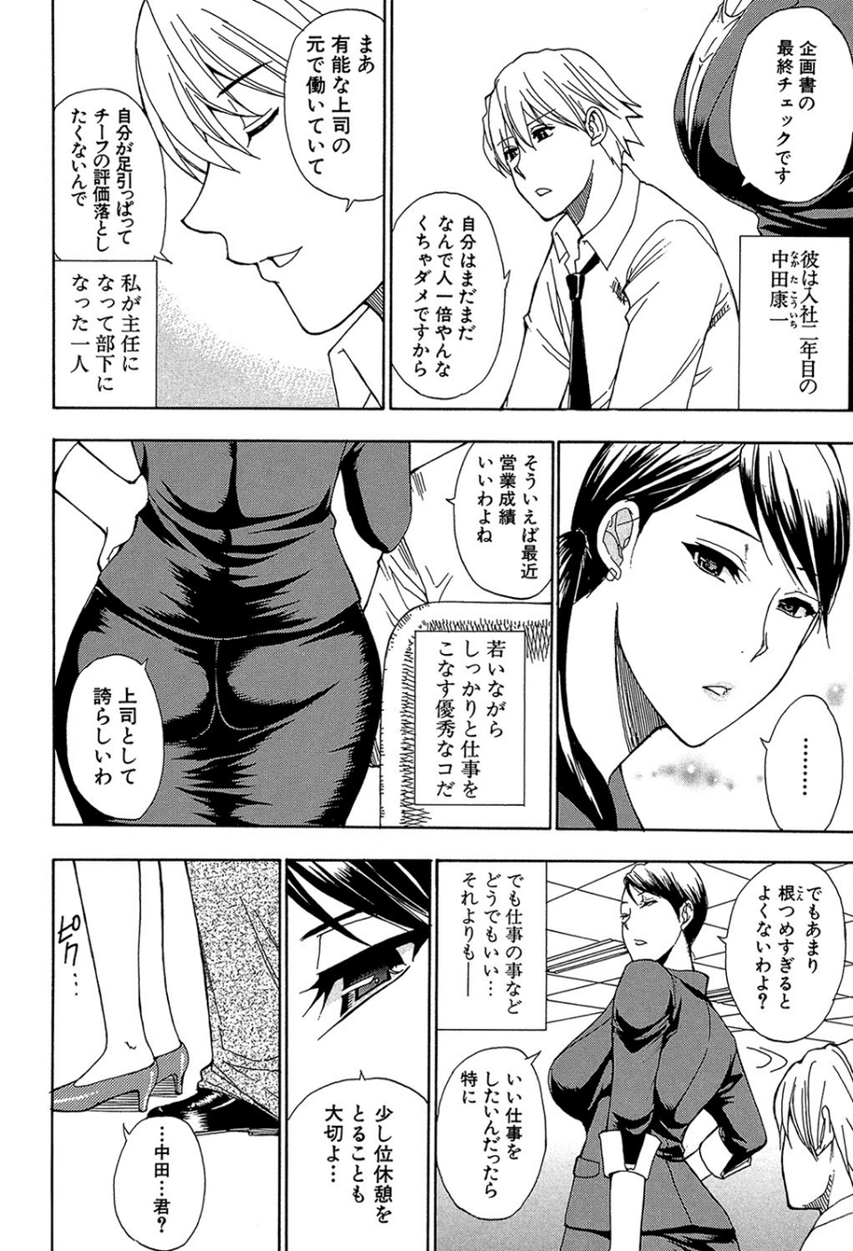 OL(MUJIN COMICS 名作集 vol.10)(SINK/東西/春城秋介/菊一もんじ) 22 ページ目