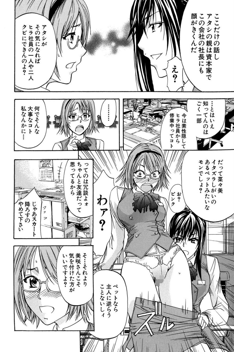 OL(MUJIN COMICS 名作集 vol.10)(SINK/東西/春城秋介/菊一もんじ) 30 ページ目