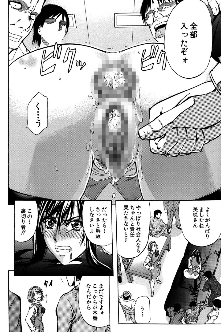 OL(MUJIN COMICS 名作集 vol.10)(SINK/東西/春城秋介/菊一もんじ) 31 ページ目