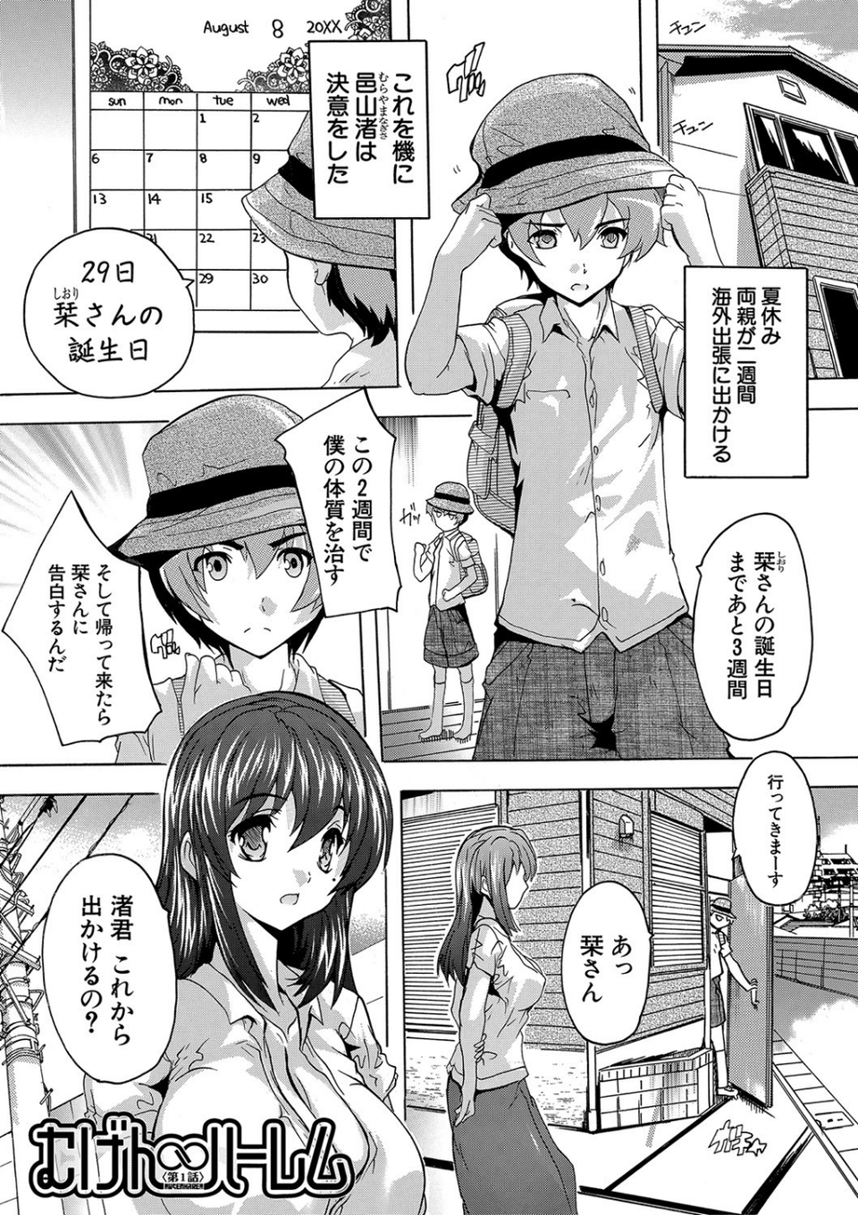 極上！！ハーレム館【1話立ち読み付き】 3 ページ目