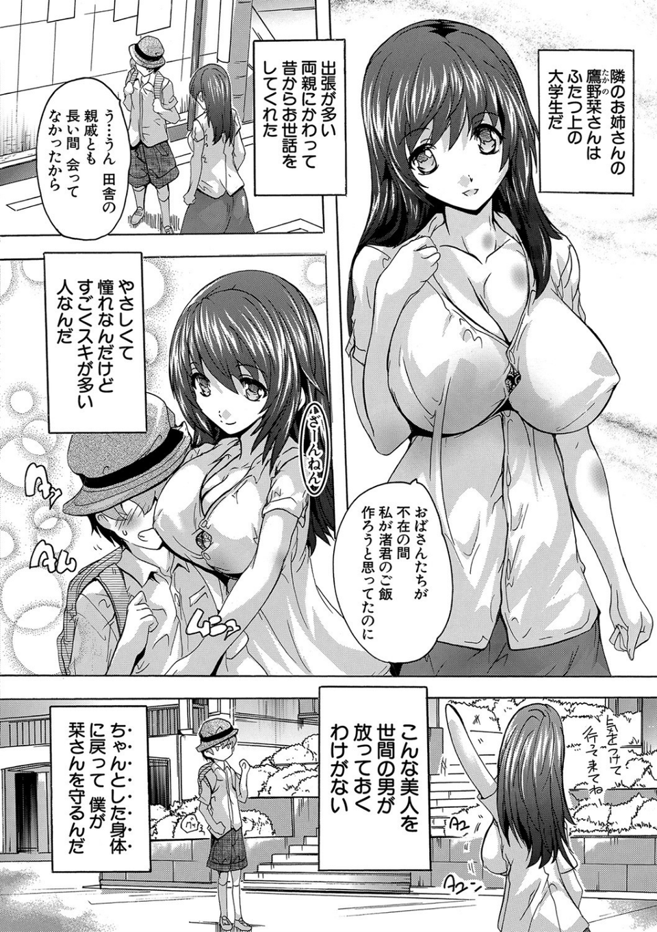 極上！！ハーレム館【1話立ち読み付き】 4 ページ目