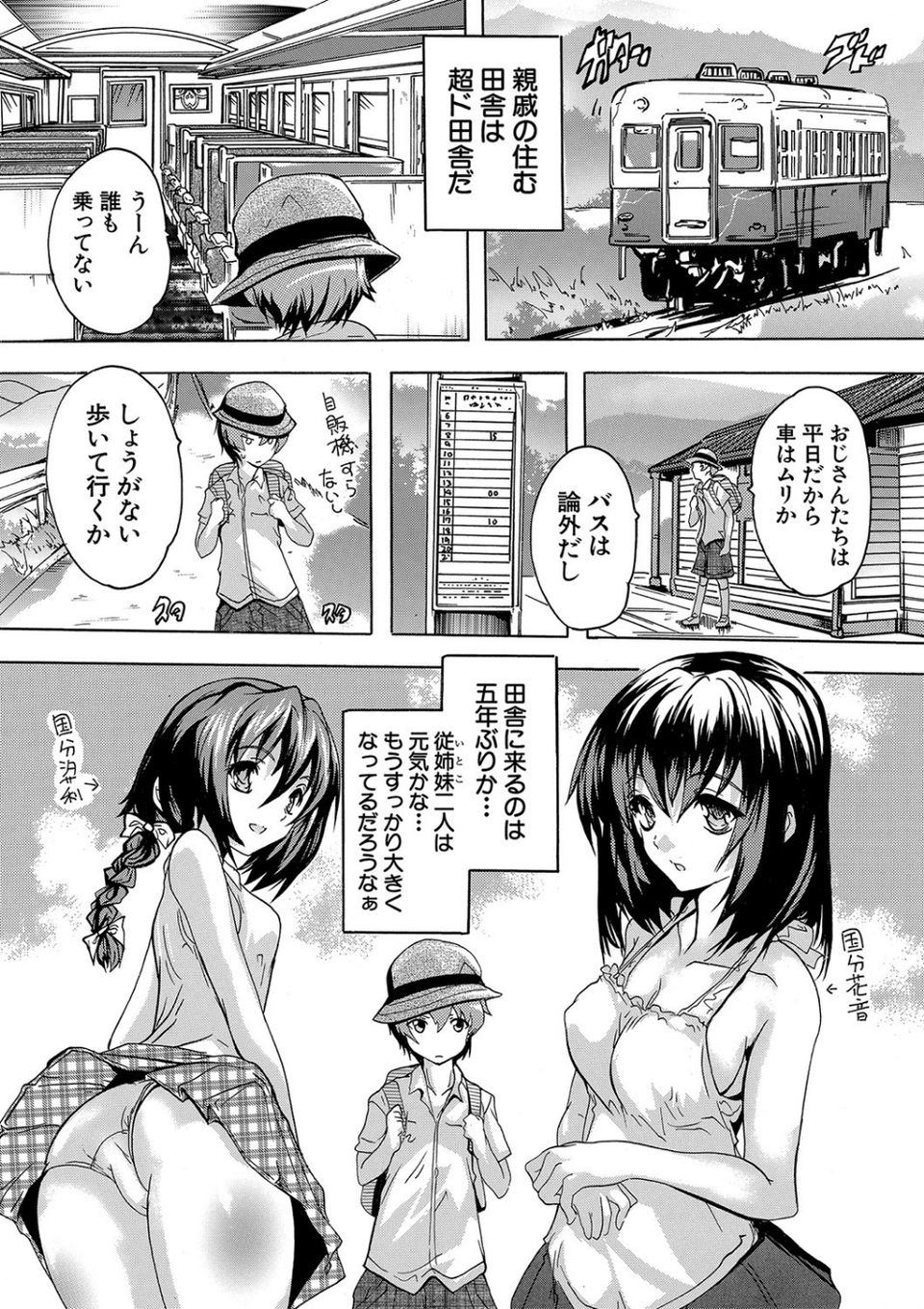 極上！！ハーレム館【1話立ち読み付き】 5 ページ目