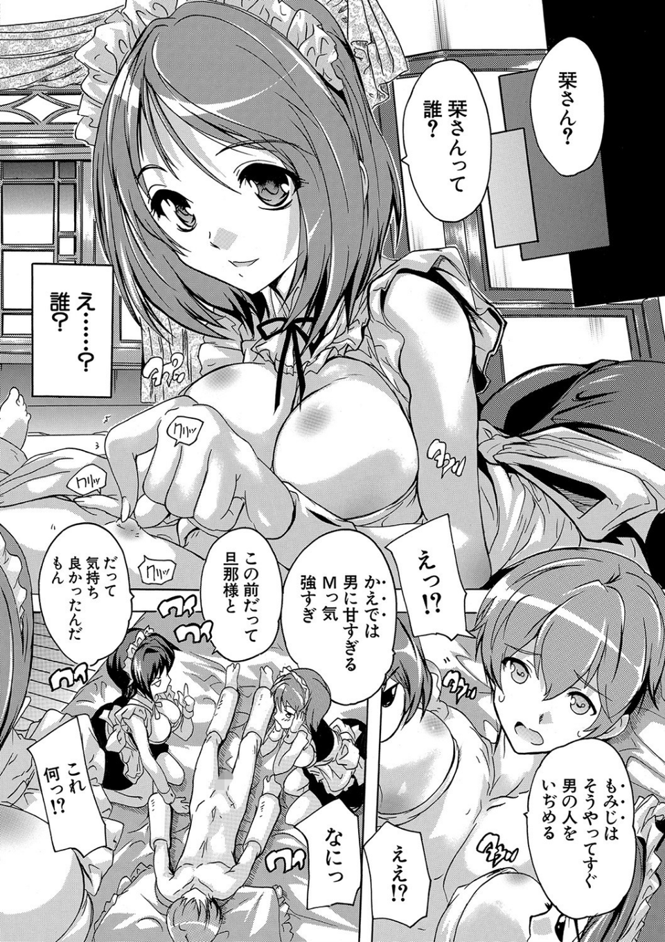 極上！！ハーレム館【1話立ち読み付き】 8 ページ目
