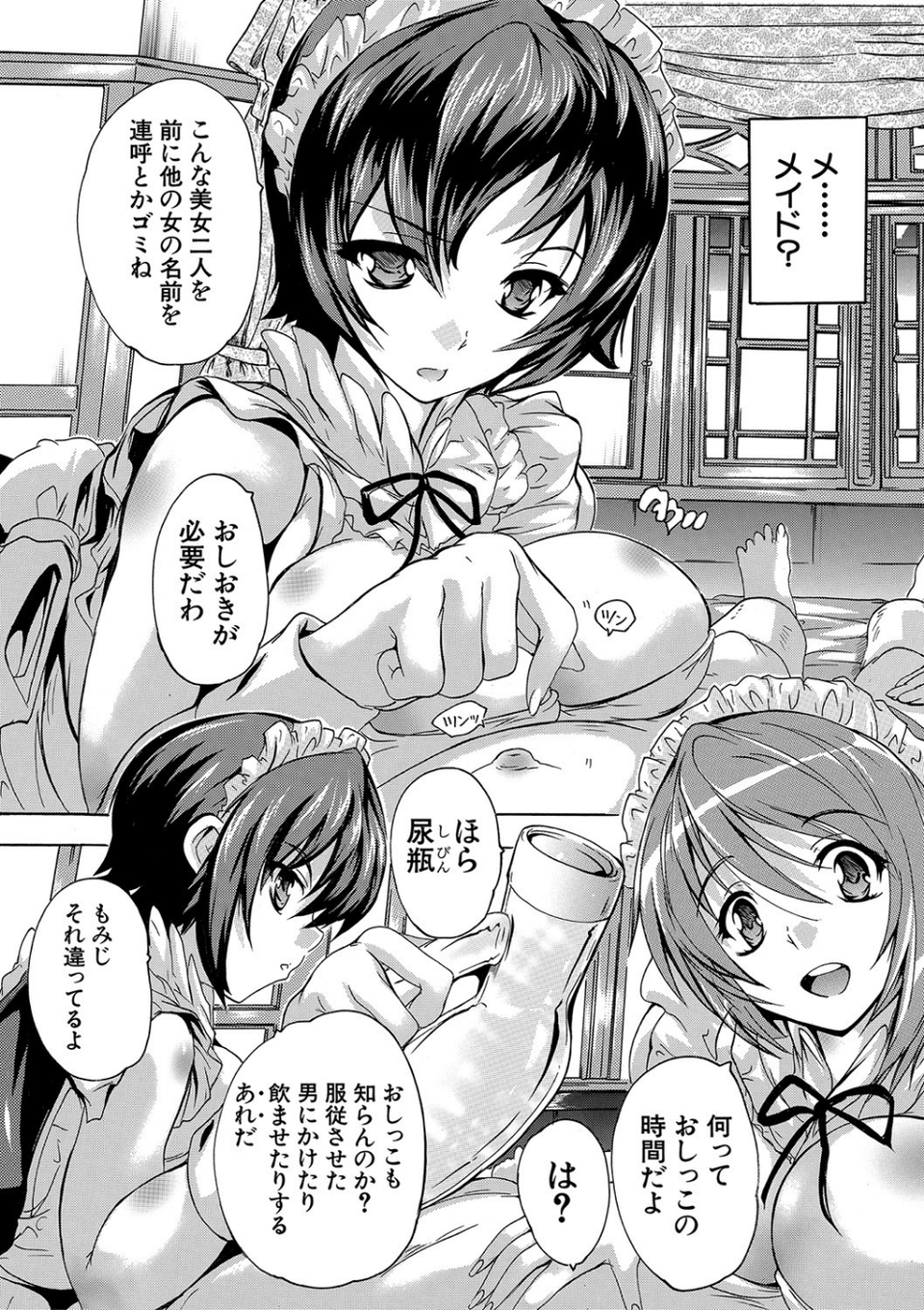 極上！！ハーレム館【1話立ち読み付き】 9 ページ目