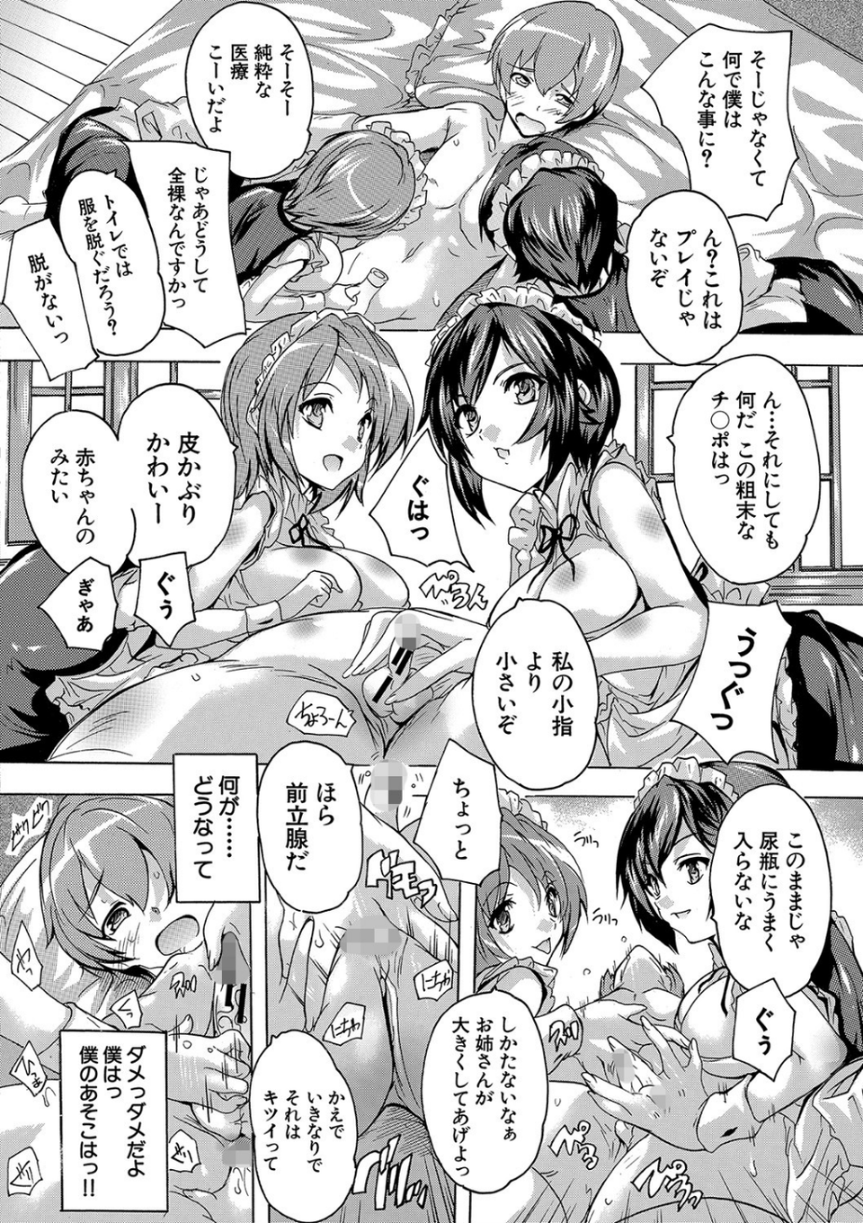 極上！！ハーレム館【1話立ち読み付き】 10 ページ目
