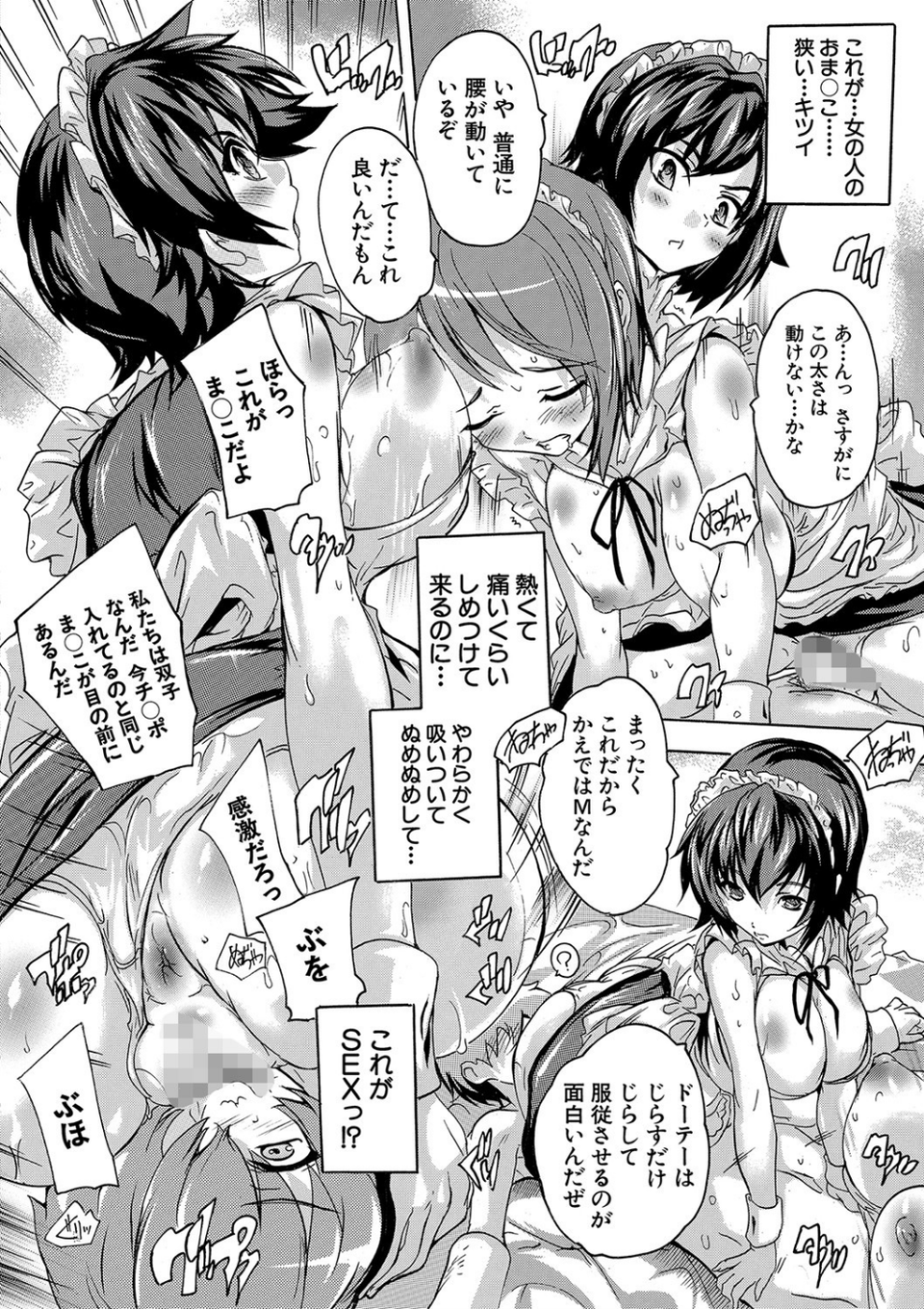 極上！！ハーレム館【1話立ち読み付き】 16 ページ目