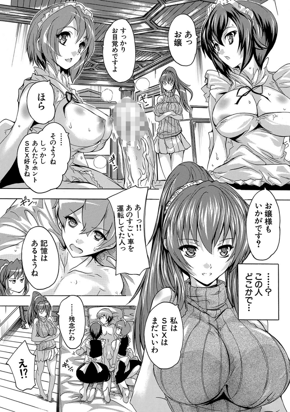 極上！！ハーレム館【1話立ち読み付き】 21 ページ目