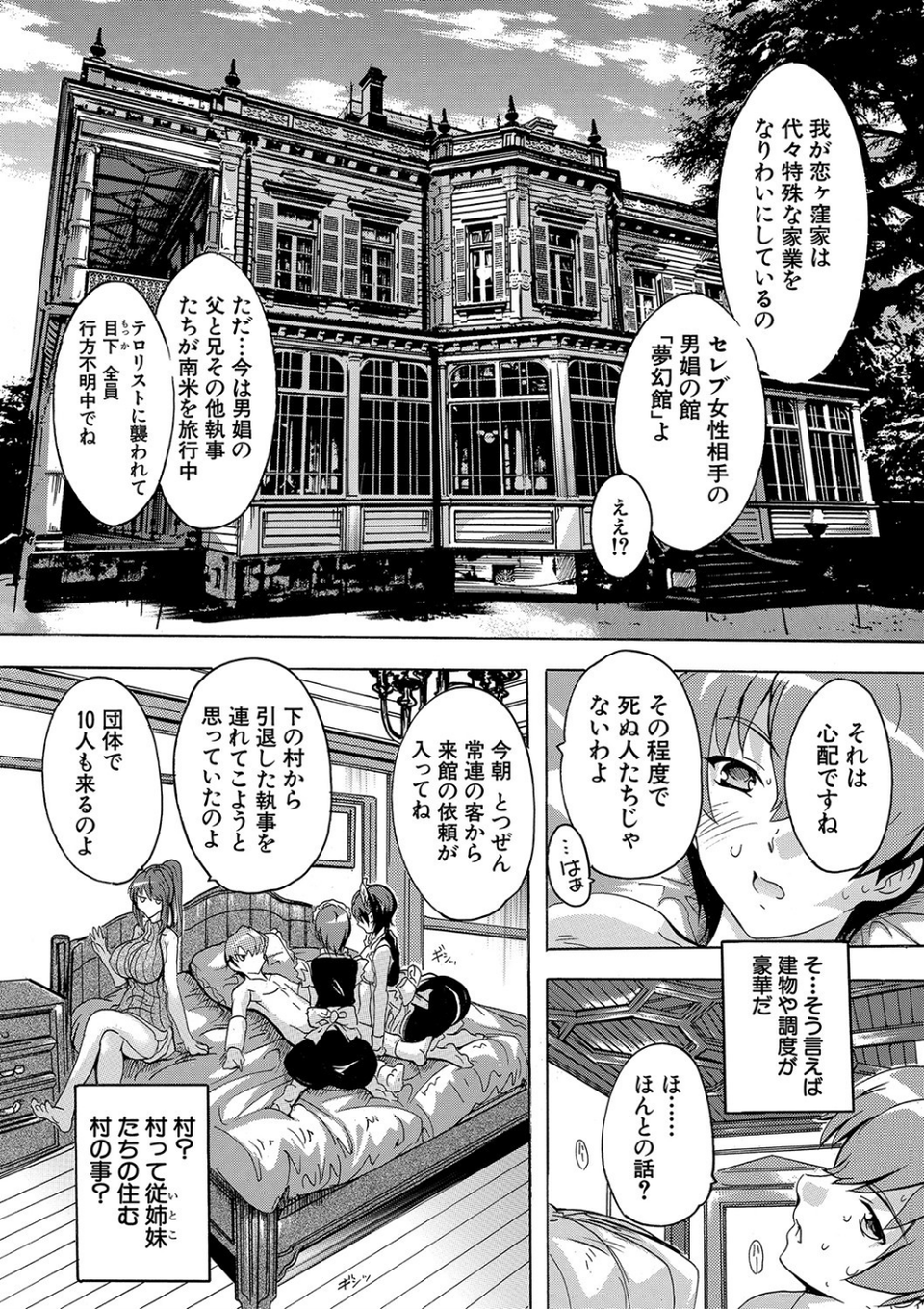 極上！！ハーレム館【1話立ち読み付き】 23 ページ目