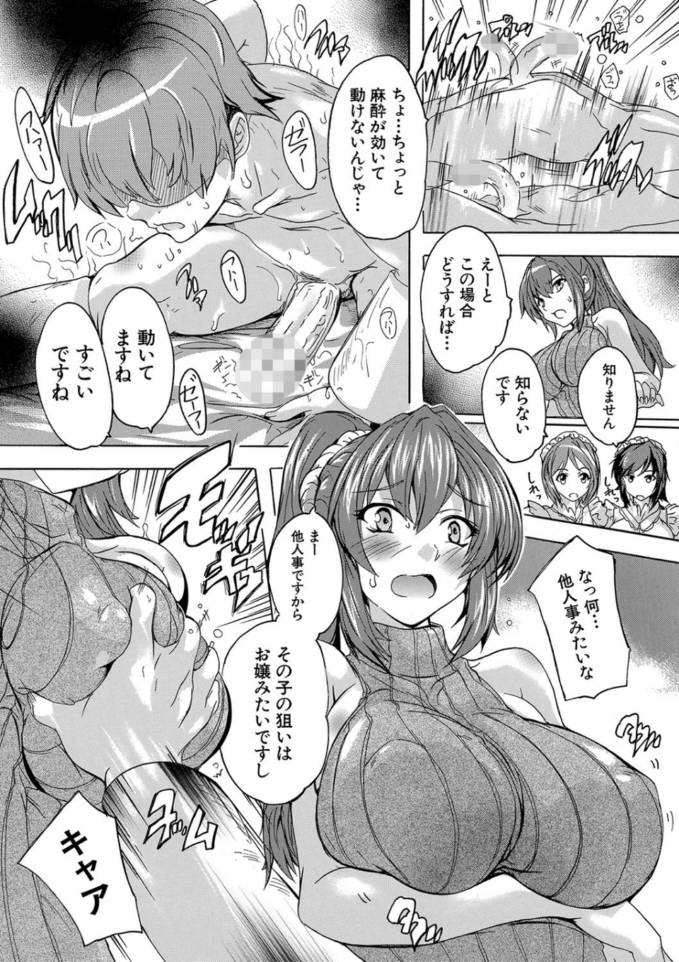 極上！！ハーレム館【1話立ち読み付き】 25 ページ目