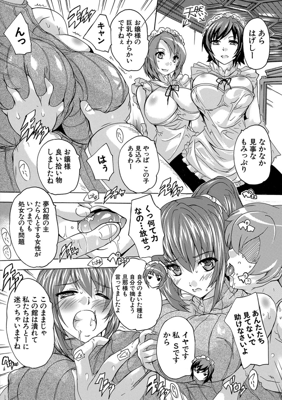 極上！！ハーレム館【1話立ち読み付き】 26 ページ目