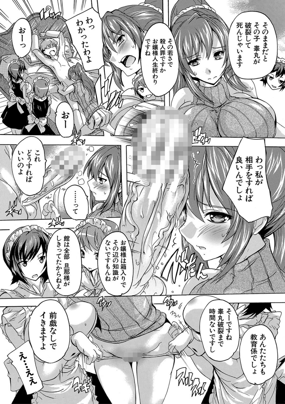 極上！！ハーレム館【1話立ち読み付き】 27 ページ目