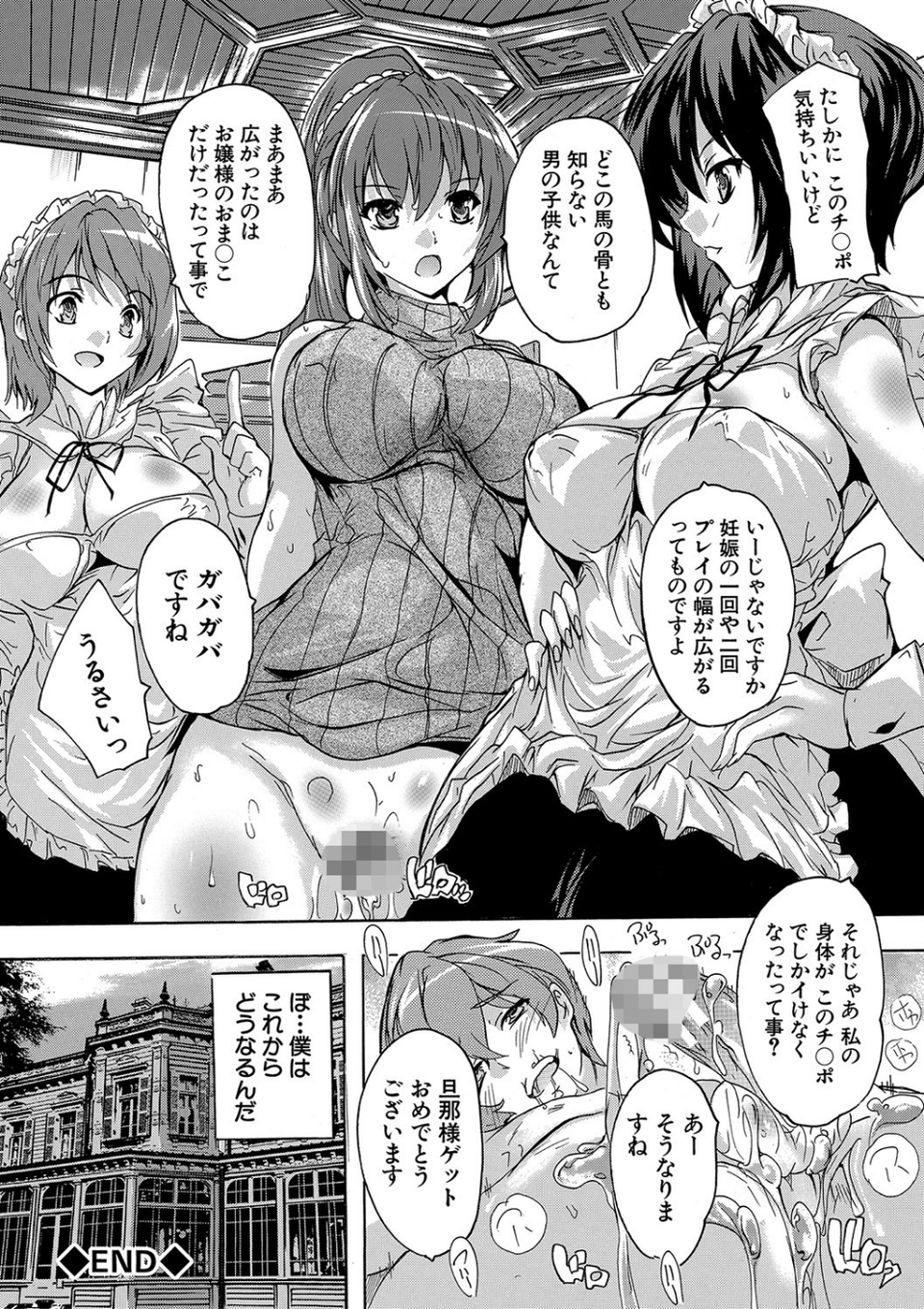 極上！！ハーレム館【1話立ち読み付き】 36 ページ目