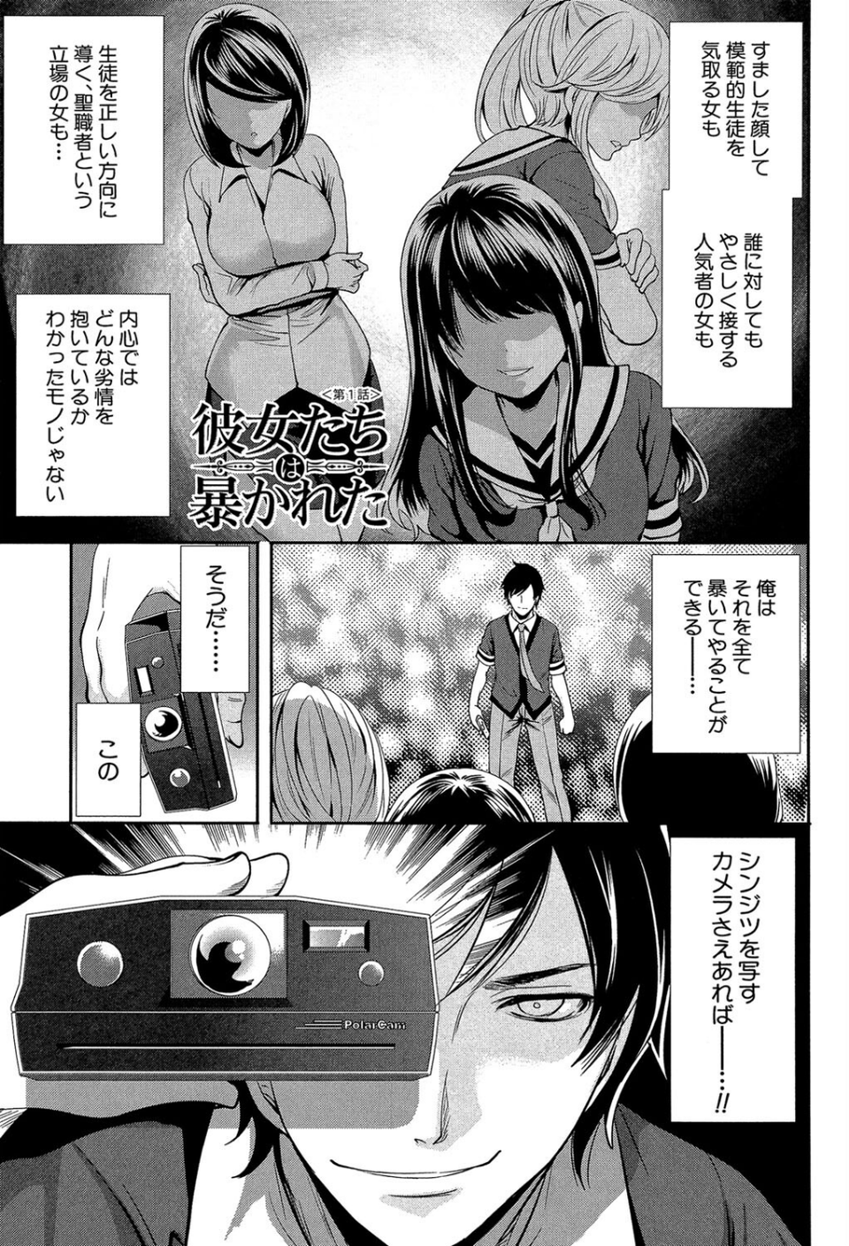 彼女たちは暴かれた【1話立ち読み付き】 7 ページ目