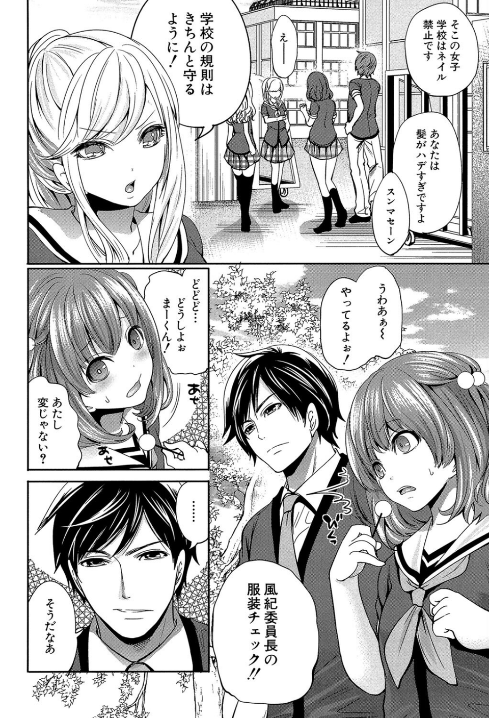 彼女たちは暴かれた【1話立ち読み付き】 8 ページ目