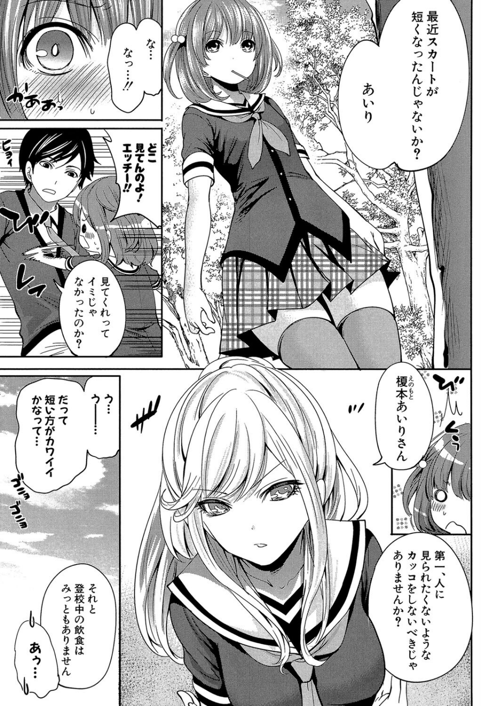 彼女たちは暴かれた【1話立ち読み付き】 9 ページ目