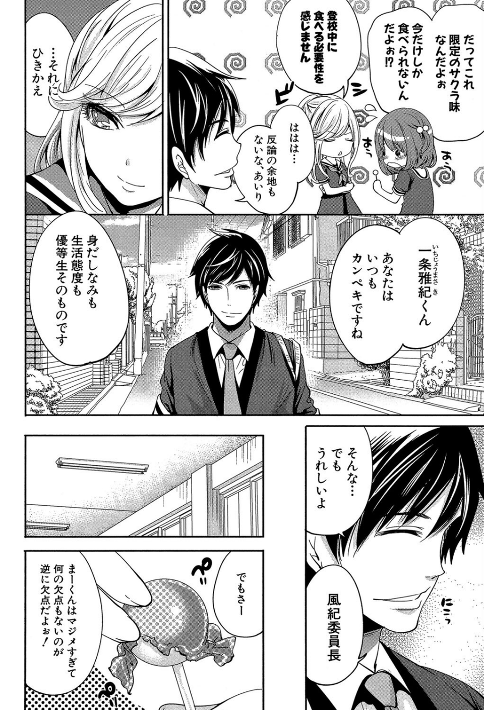 彼女たちは暴かれた【1話立ち読み付き】 10 ページ目