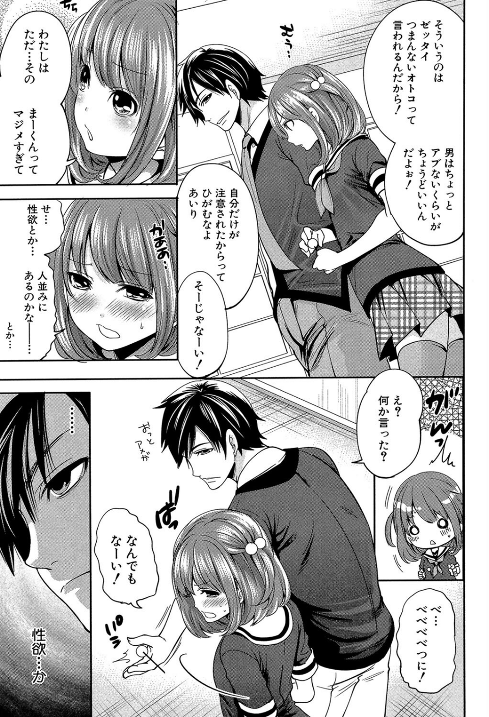 彼女たちは暴かれた【1話立ち読み付き】 11 ページ目