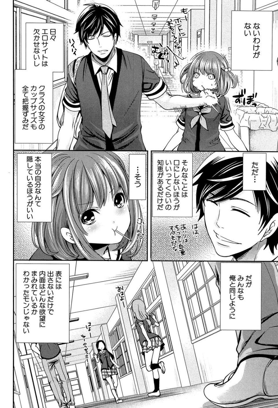 彼女たちは暴かれた【1話立ち読み付き】 12 ページ目