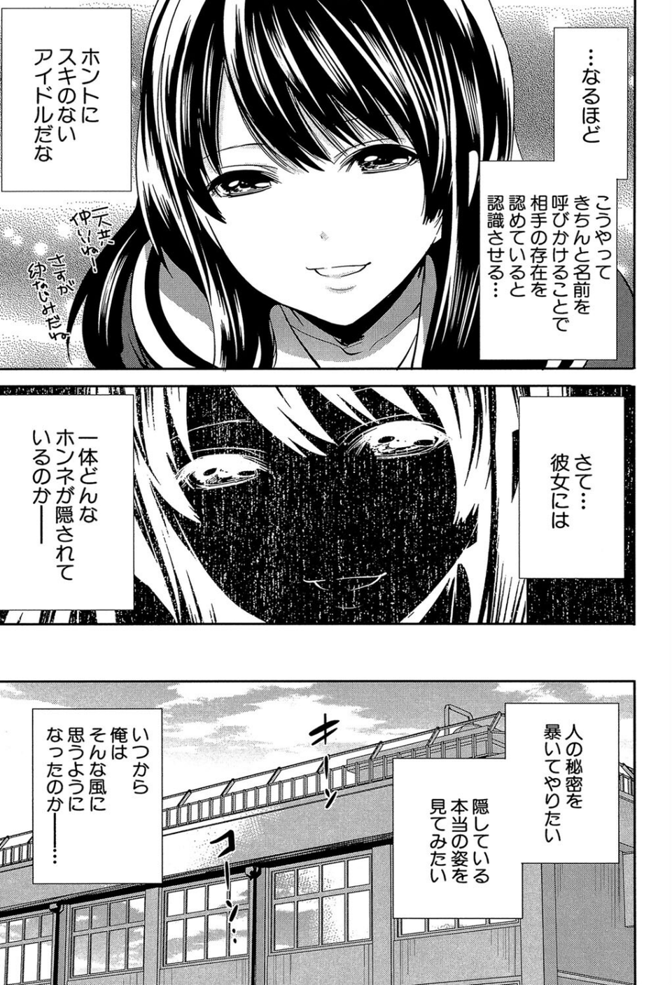 彼女たちは暴かれた【1話立ち読み付き】 15 ページ目