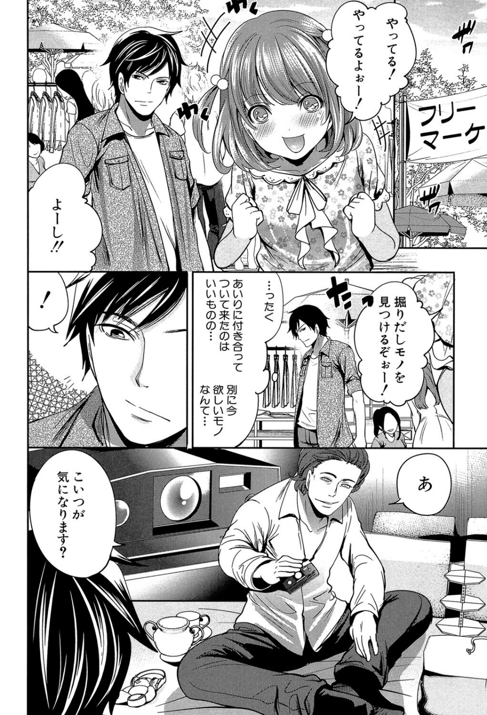 彼女たちは暴かれた【1話立ち読み付き】 16 ページ目