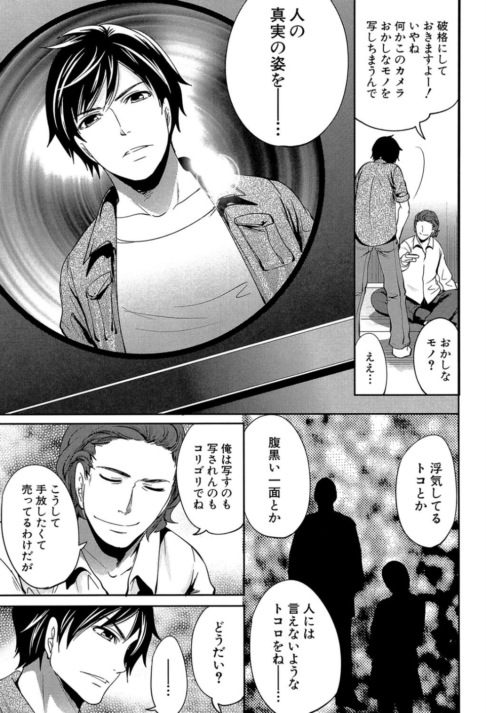 彼女たちは暴かれた【1話立ち読み付き】 17 ページ目