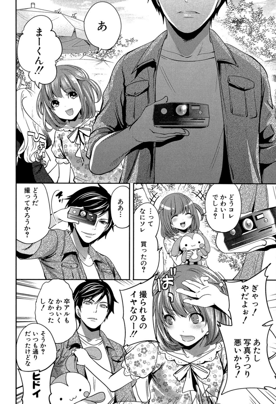 彼女たちは暴かれた【1話立ち読み付き】 18 ページ目